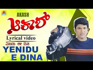 Yenidu E Dina -Lyrical Video |Akash - Movie |Puneeth Rajkumar, Ramya |Rajesh Krishnan |Jhankar Music