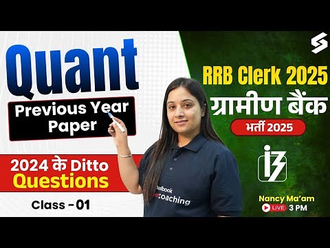 IBPS RRB Clerk 2025 | Quant Previous Year Paper - 1 | RRB Gramin Bank Quant PYQs | by Nancy Ma'am