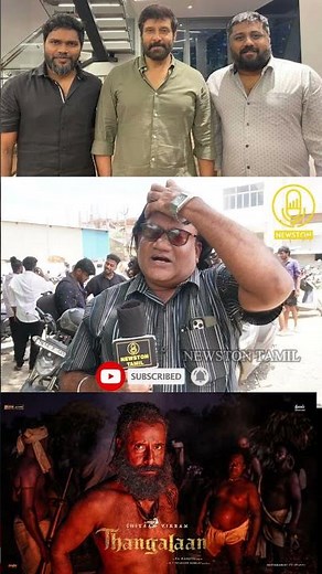 Thangalaan படம் 1% கூட நல்லா இல்ல.! Thangalaan Movie Public Review | Chiyaan Vikram,Pa Ranjith