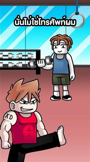 นั่นไม่ใช่โทรศัพท์ผม 📱 #kutcha #memes #shorts