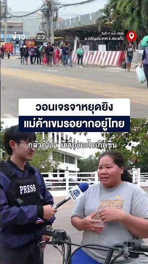 Cambodian vendor pleads for ceasefire, wants to stay in Thailand.