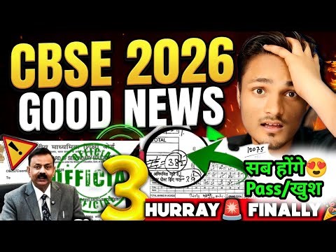 HURRAY 🎉 FINALLY CBSE URGENT GOOD NEWS🔥FOR CLASS 10/12 BOARD 2026|CBSE LATEST UPDATE 2026 #cbsenews