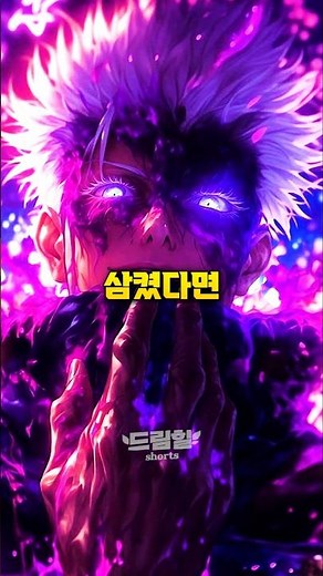 스쿠나의 손가락을 삼킨 고죠