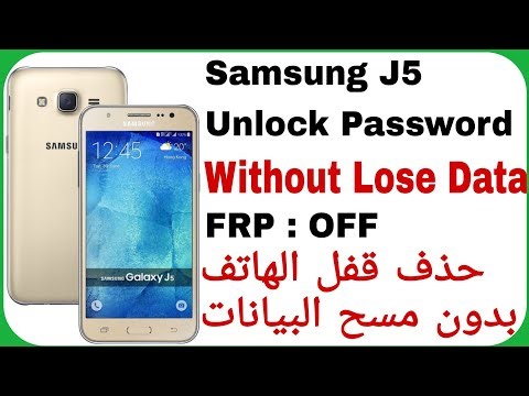 J5 (J500H) Unlock Password Without Lose Data - FRP:OFF | إزالة قفل الشاشة بدون مسح البيانات جالكسيJ5