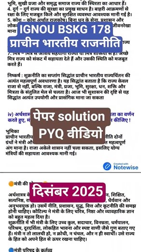 IGNOU BSKG 178 प्राचीन भारतीय राजनीति previous year solved question paper December 2025 exam