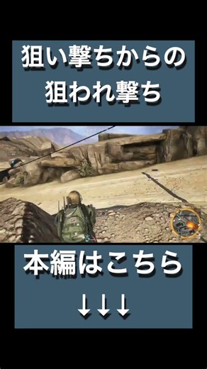 深淵を覗く時深淵もまたこちらを覗いている#shortvideo #shorts #ゲーム実況 #ゴーストリコンワイルドランズ #tps