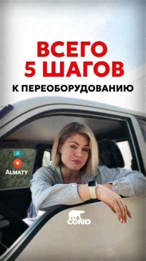 5 Steps to Vehicle Modification | COND Bodybuilding Company | Almaty