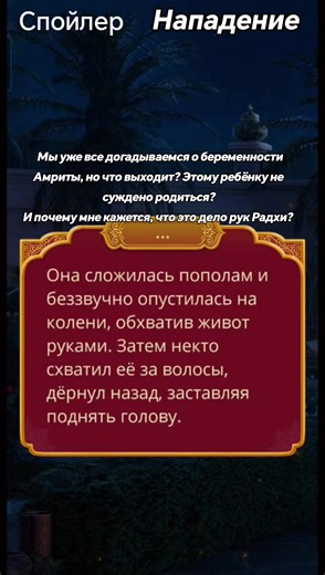 @Rina Games ТОГДА, ВОЗМОЖНО, ПОТЕРЯ РЕБЁНКА ОБЪЯСНИТ ЧАСТИЧНО ТО, ЧТО ДОЛГОЕ ВРЕМЯ АМРИТА НЕ СМОГЛА ЗАБЕРЕМЕНЕТЬ...? ВИДЕО👉. #клубромантики #кпс #калипламясансары #romanceclub #обнова
