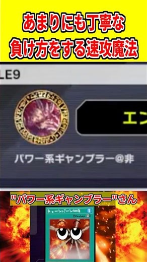 A quick-play spell that results in a very polite way of losing [Yu-Gi-Oh! Master Duel] #Yu-Gi-Oh!...