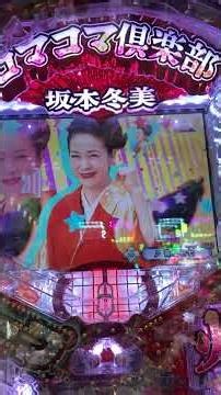 ~ Pコマコマ倶楽部 with 坂本冬美 99 確変ループ ver99.Pachinko Japan 🇯🇵 games