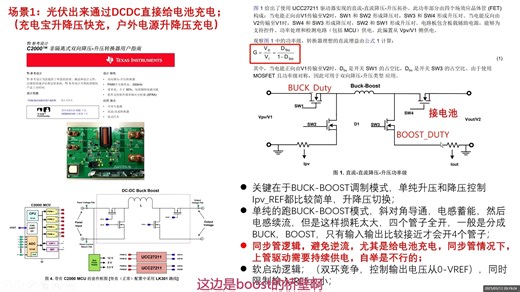 光伏MPPT这块我的一些理解（本人很喜欢的一期）