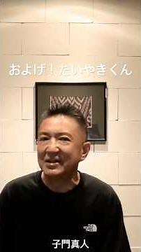 およげ！たいやきくん/S/本間正裕/生歌/マイク無し&無加工/cover(子門真人) #jpop #昭和歌謡 #童謡#生歌 #無加工 #およげたいやきくん #ひらけポンキッキ #本間正裕 #1975