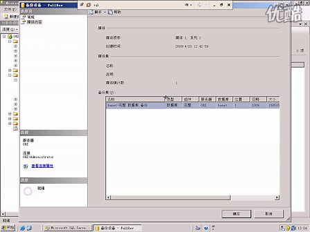 SQL教程之备份数据库