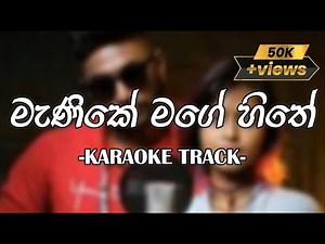 Manike Mage Hithe(මැණිකේ මගේ හිතේ) Karaoke - Cover Version by Yohani