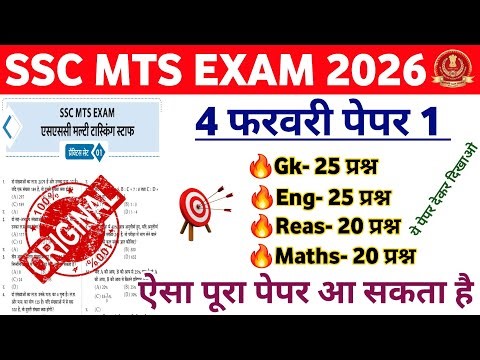 SSC MTS 4 February Questions Paper | SSC MTS Original Questions Paper | SSC MTS Model Paper 2026