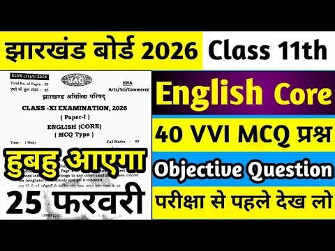 25 फरवरी:- English Core वायरल प्रश्न पत्र | 25 February English Core Ka Paper | Class 11 English Cor
