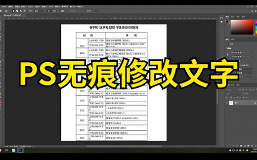 PS修改图片上的文字，7分钟学会两种改字方法！