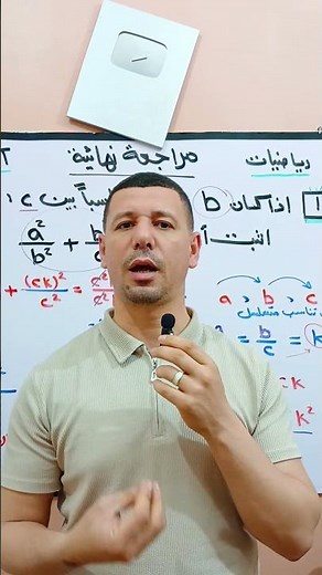 أى طالب فى تانية اعدادى بيغلط فى السؤال ده فى الامتحان فى مراجعة ليلة الامتحان رياضيات تانية اعدادى