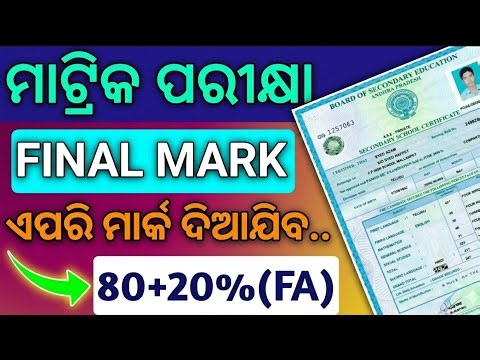 Matric Final Mark 2026 | 80+20% FA Marking Scheme Full Details | Grace Mark Update