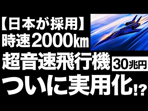 [Shocking] Aviation revolution! Japan's new "supersonic passenger plane" is incredibly awesome! [...