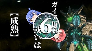 【Stellaris】ガイア仮説 或いは〖成熟〗 #6 【ボイスロイド実況】