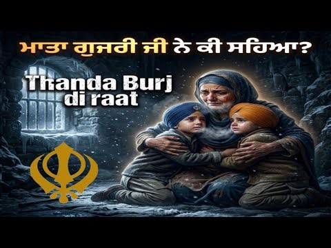 Mata Gujri / Gujari Ji at Thanda Burj with chote sahibzade | Emotional Sikh History