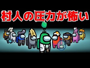 村人の圧が怖すぎる人狼-Among Us【EXAM】