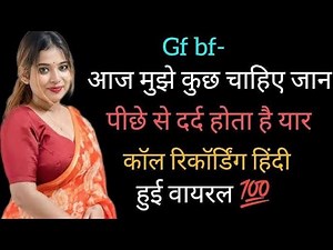 Cute love Cute Call Conversation Love call recording💔🌎🥰💕🔥💋