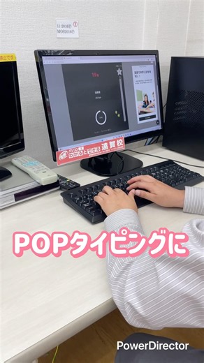 【POPタイピング】仕事が早い人はしっかり練習をしています！