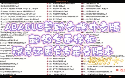 ABAQUS帮助文档中文版 超级详细-ABAQUS Documentation