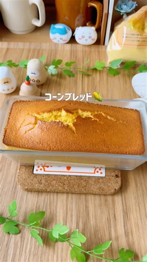 【混ぜて焼くだけ】パン屋さん風コーンブレッド🌽 #Shorts