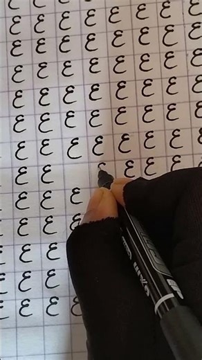 ✨Learning the Arabic letter "ع" (ʿAyn) #arabic #art #calligraphy #relaxing #music #shorts