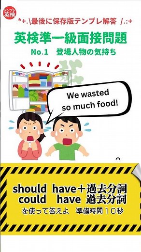 絶対合格！英検準1級 面接は型で突破！could haveとshould have で答える絶対合格したい人のためのテンプレ！#英検面接 #英検 #豊田市 #英検二次試験 #英語学習 #英検面接対策