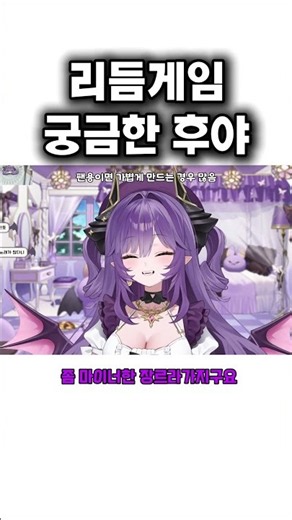 숏스텔라 리듬게임 궁금한 후야 #사키하네 후야 #스텔라이브