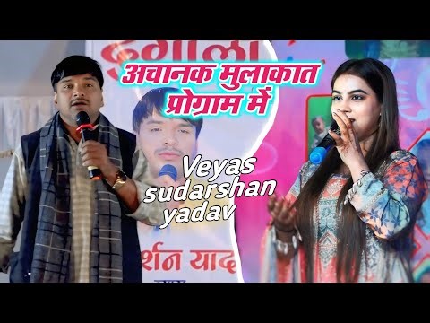 अचानक मुलाकात हुई करीना पांडे को सुदर्शन यादव से ,, bhikhari Thakur ke andaj me gaaye geet dhoti