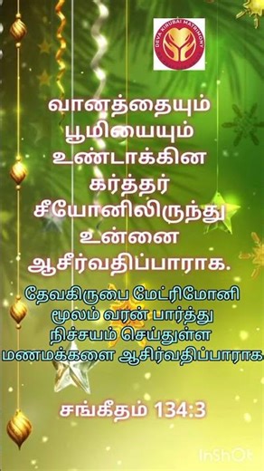 Devakirubai Matrimony #shortsfeed #trending #marriage #wedding #trichy #love #songs