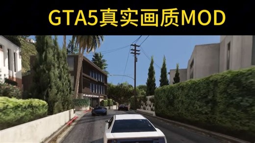 GTA增强版真实画质模组一键安装教程，画面仍然能打！