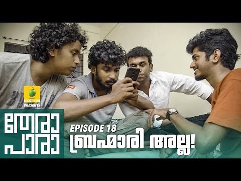 Thera Para | Season 01 EP 18 | ബ്രഹ്മാരി അല്ല! | Mini Web Series