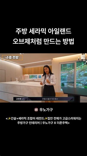 주방 세라믹 아일랜드 오브제처럼 만드는 방법