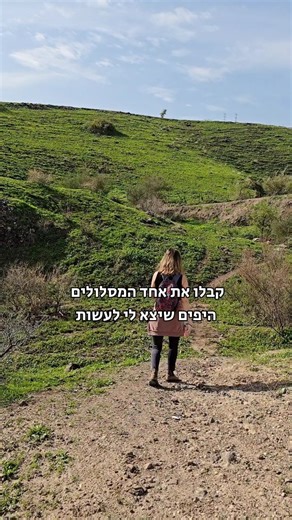 Rinat Schwartz on Instagram‎: "❗️אזהרה: המסלול הזה לא חוקי מרוב שהוא יפיפה! ואפילו הכנתי לכם מפות, כדי שלא תפספסו אותו! לפני שממשיכים, זוכרים לעקוב לעוד המלצות שוות כן? @hashapirit שום דבר לא הכין אותי למרהיבות הבוהקת של המסלול הזה. הוא מתאים למיטבי לכת ויש דרך לקצר אותו. קבלו אותו: ⬅️ ואדי אל ג'רום 🔹️אופציה מעגלית: כ 8.5 ק"מ. 🔹️נקודת התחלה/סיום: רחוב הבנים, מנחמיה. כניסה לשביל עפר ליד פינת החי, חניה בפיצול שבילים אדום/כחול, ליד שער ברזל. 🔹️המסלול מתחיל בהליכה על השביל הכחול 🔵 , בנקיק עם סול