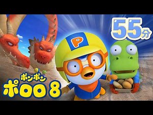 【1時間連続】ポロロアニメ8期 | 1話-5話まとめ｜子供向けアニメ人気 | ポンポンポロロ | ポロロ日本語