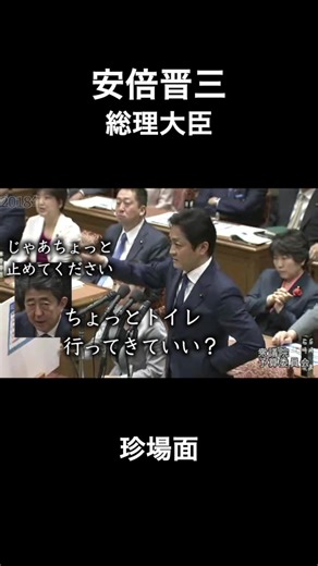 【国会】安倍晋三総理大臣 質疑応答中に生理現象 珍場面