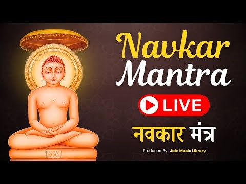 Navkar Mantra Live | Powerful Jain Chant for Inner Peace, Healing, Focus | नवकार मंत्र ध्यान