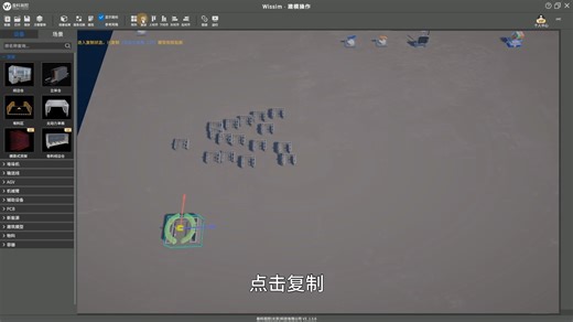 Wissim平台手把手教学：2.3快捷操作复制