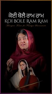 Koi Bole Ram Ram ft. @nastyasaraswati Stay tuned for a musical experience that transcends boundaries and bridges cultures with the universal message of the first Sikh Guru, Sri Guru Nanak Dev Ji. Link in bio. Vocals : @iamhargunkaur Voilin, Cello, Harp : @nastyasaraswati Video Shot By : @sonikculture Video Editing : @skimmyjass Hargun’s Outfit Available At : @thecouturebykjh | Hargun Kaur