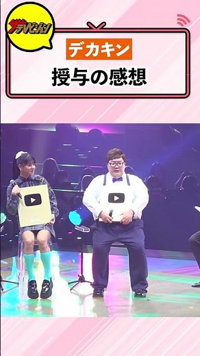 HIKAKINから金の盾を贈られ、デカキンが感涙「ほんとに嬉しくて…」とうあは「YouTubeは幸せな場所」『YouTube Fanfest Japan 2022』#shorts