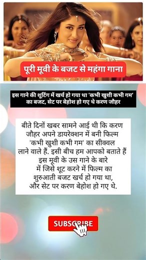 जिस गाने ने हिला दिया K3G का बजट! सेट पर बेहोश पड़े थे करण जौहर 😱 #bollywoodnews