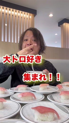 はま寿司の大トロ100円祭り