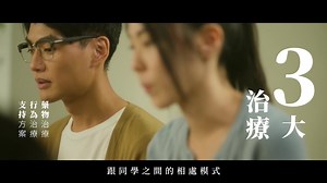 #ADHD大解密（之二） #誠誠是注意力不足過動症(ADHD)的個案，經由學校的轉介，醫師專業診斷治療後，情況改善了很多。 長大後的誠誠，回顧自己小時候的成長過程，仍對疾病症狀帶來的困擾，記憶猶新，誠誠記得自己總與家人、同儕在人際關係上處不好。 經過醫師的診治後，誠誠的症狀有所改善，也感受到自己與家人、同學間的相處逐漸好轉，尤其是原本常跟家人起衝突的狀況也比較少發生了。因為 #及早發現及早治療，讓誠誠能專注在自己想要專注的事情上，也更認識自己，找到方法與他人相處。 「後來，他們願意包容我的行為且好好提醒我，我也有慢慢開始奪回大腦主控權的感覺。」 👇一起來看看，長大後的誠誠回憶自己成長過程的轉折點，以及如何展開認識自己的旅程。🎬請收看《ADHD大解密：尋找自我篇》👇 | 衛生福利部