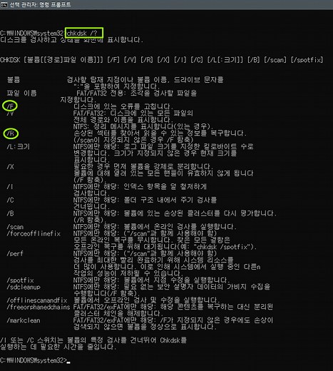 윈도우 10 하드디스크 검사 CHKDSK - 하드디스크 오류 수정, 손상된 섹터 정보 복구